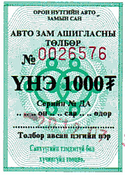 Mautticket